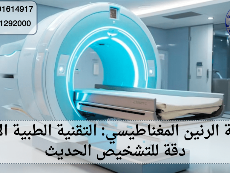 أشعة الرنين المغناطيسي