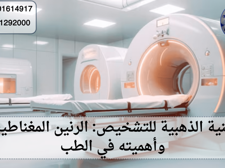 الرنين المغناطيسي