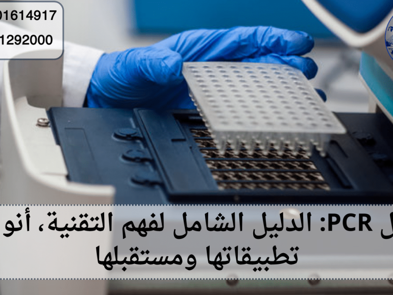 تحليل PCR