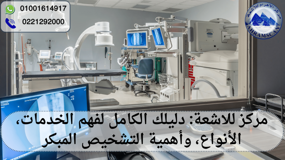 مركز للاشعة