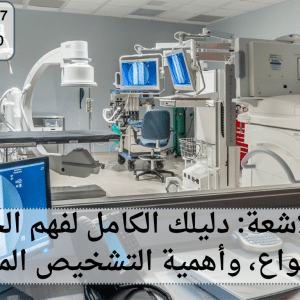 مركز للاشعة