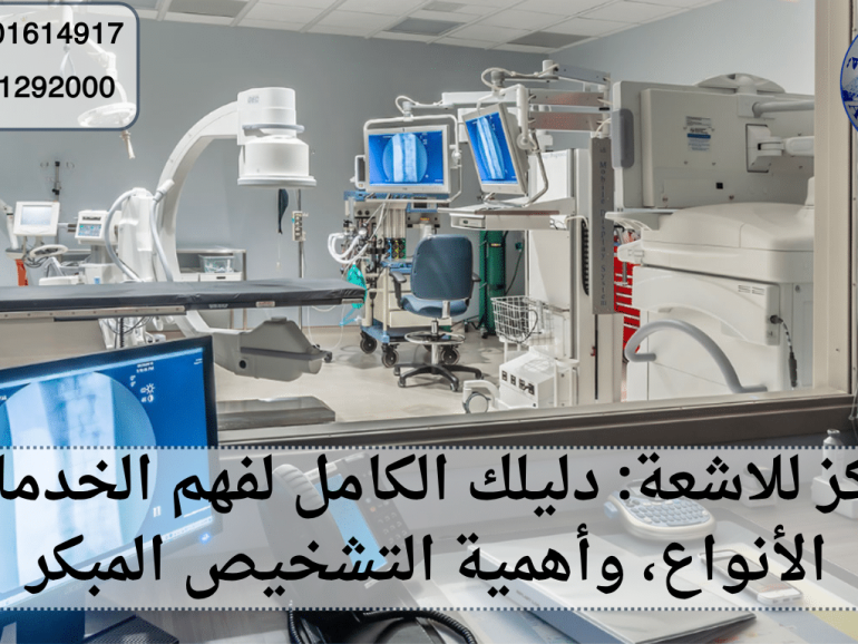 مركز للاشعة