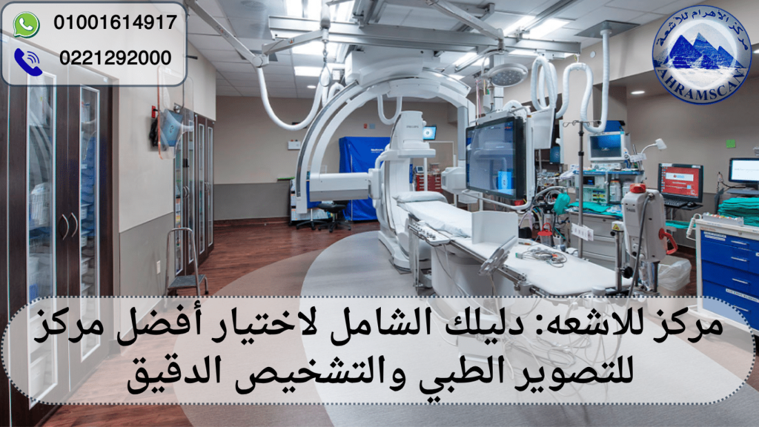 مركز للاشعه