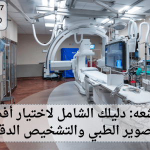 مركز للاشعه