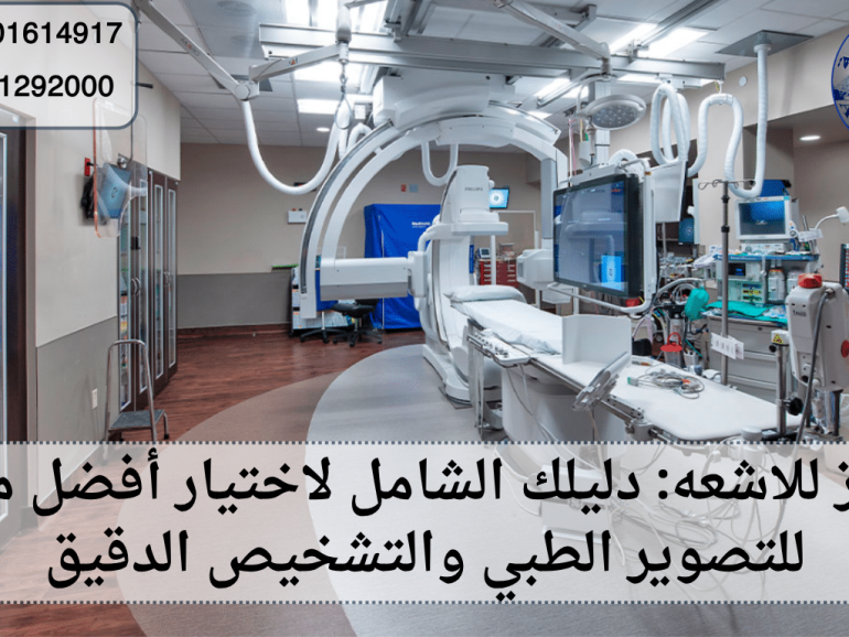 مركز للاشعه