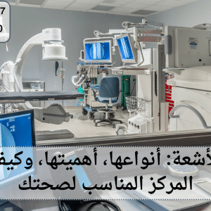 مركز للأشعة