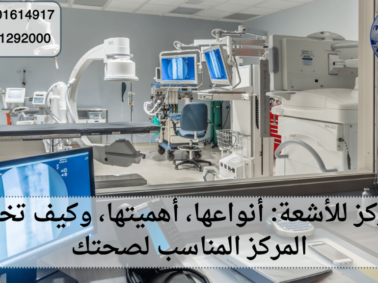مركز للأشعة