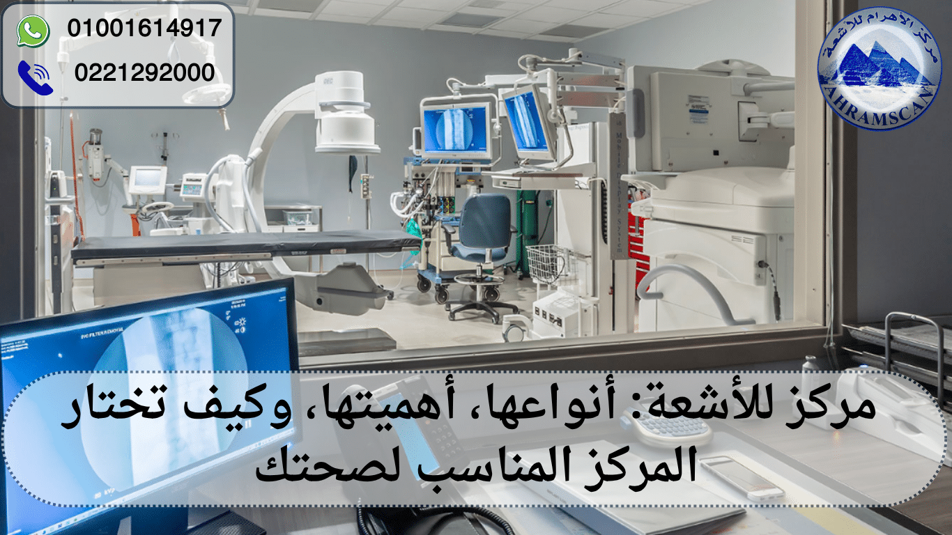 مركز للأشعة