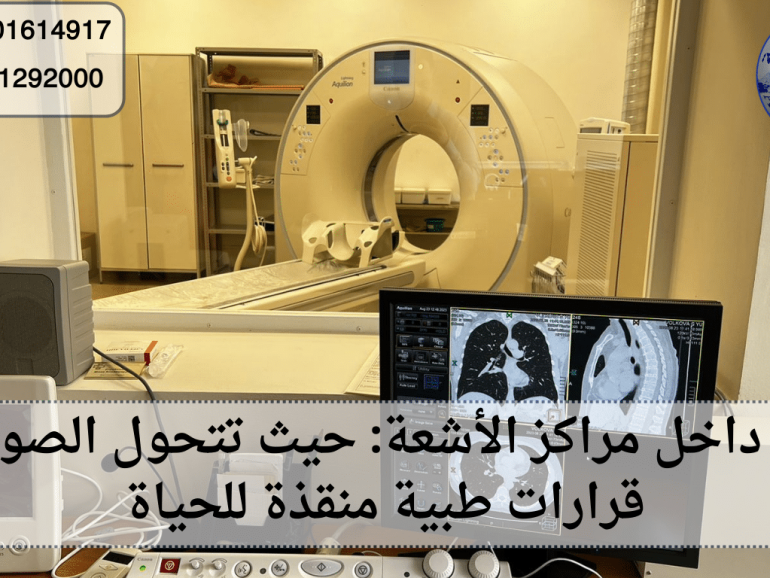 مراكز الأشعة