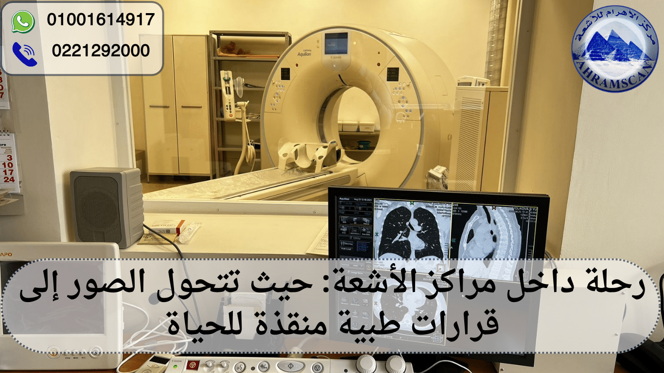 مراكز الأشعة