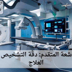 مركز الأشعة