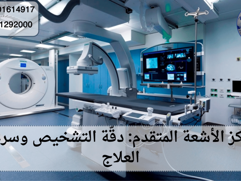 مركز الأشعة