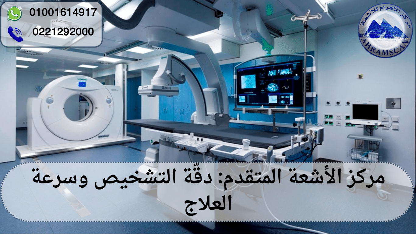 مركز الأشعة