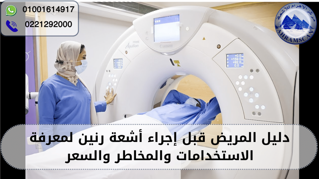 أشعة رنين