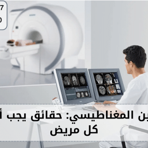 أضرار الرنين المغناطيسي