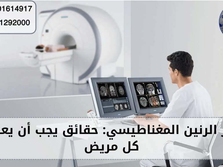 أضرار الرنين المغناطيسي