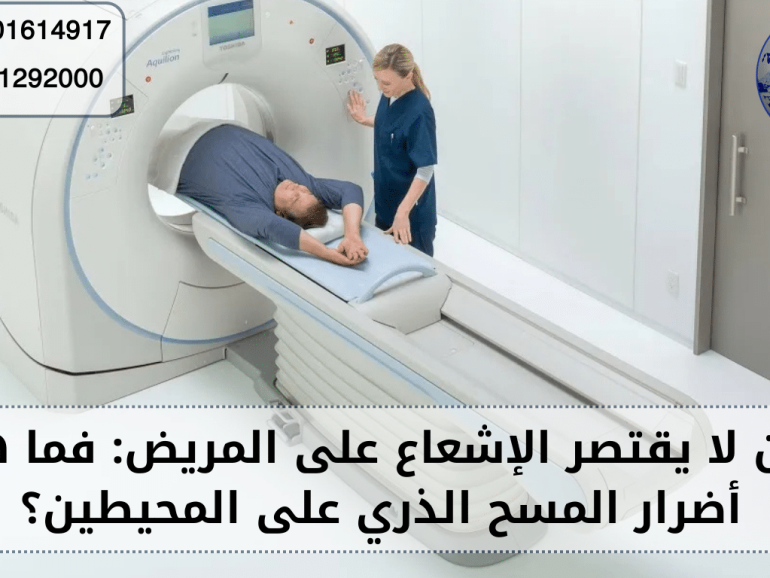 أضرار المسح الذري على المحيطين