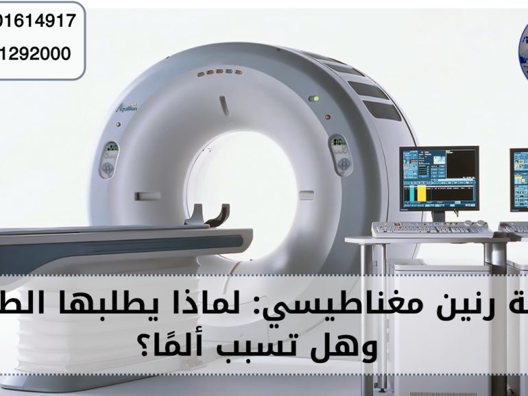 اشعة رنين مغناطيسي