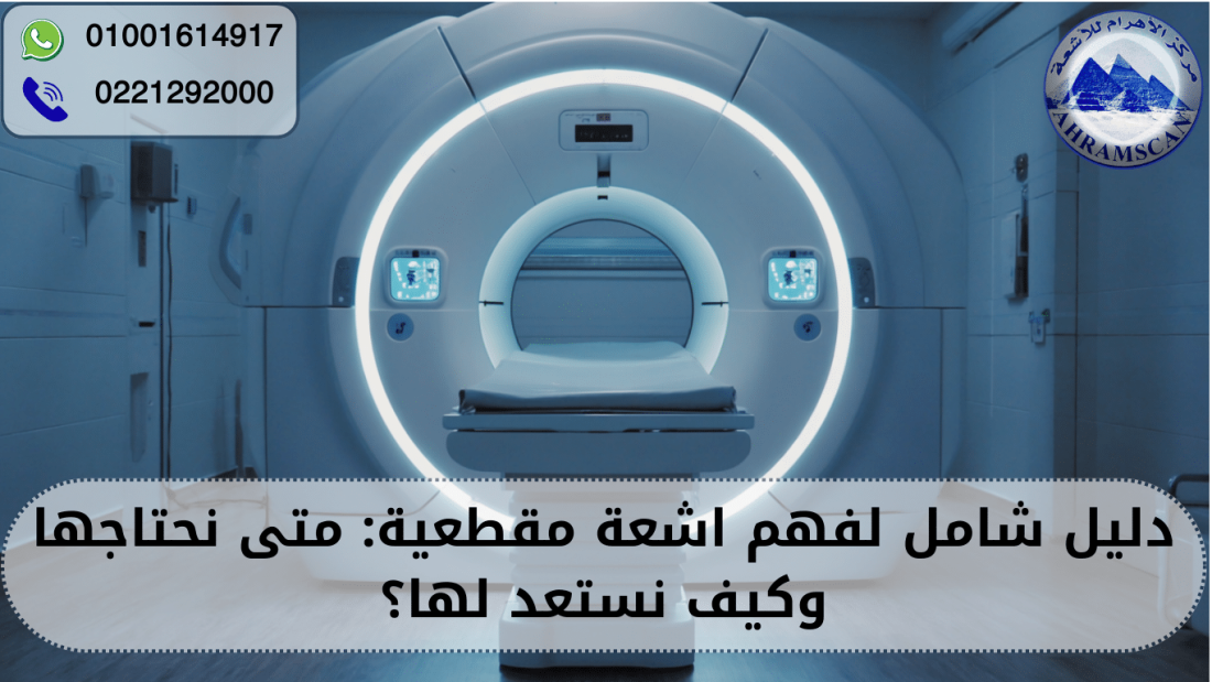 اشعة مقطعية