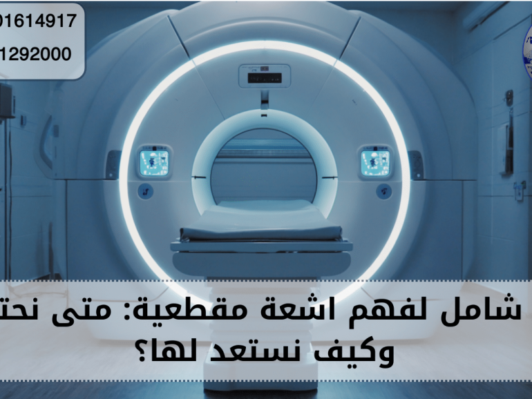 اشعة مقطعية