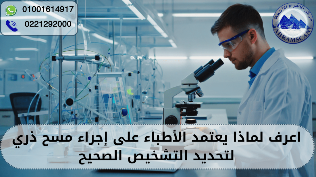 مسح ذري