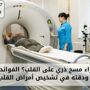 مسح ذري على القلب