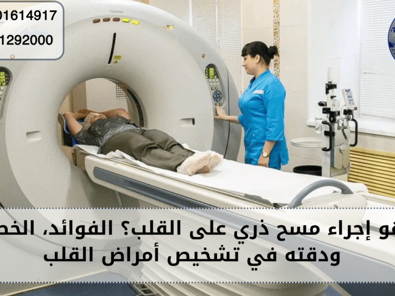 مسح ذري على القلب